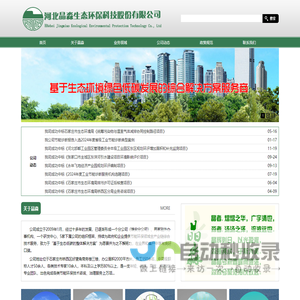 河北晶淼生态环保科技股份有限公司