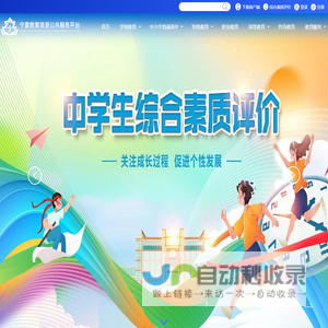 宁夏教育资源公共服务平台