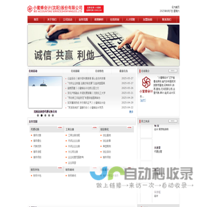 小蜜蜂会计(沈阳)股份有限公司|小蜜蜂会计|沈阳代帐公司|沈阳工商代办|沈阳代办工商执照|连锁加盟