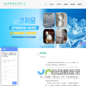 冰球_方冰_食用冰块_上海科银食品有限公司
