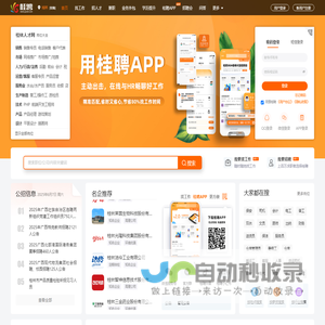 桂林人才网 - 桂林招聘网 - 找好工作上桂聘