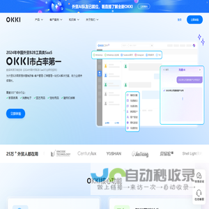 小满科技——OKKI 每个外贸人的智能伙伴