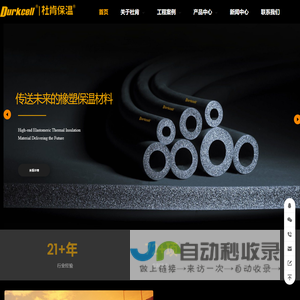 杜肯保温-致力于提供产品质量优质、型号齐全的橡塑保温材料